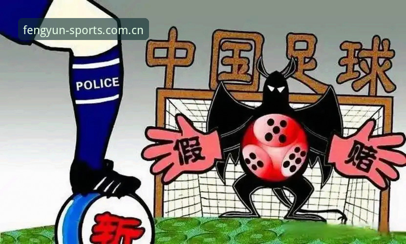 足坛反腐风暴完整指南：从风云体育平台视角解读第三批禁足名单背后的行业警示