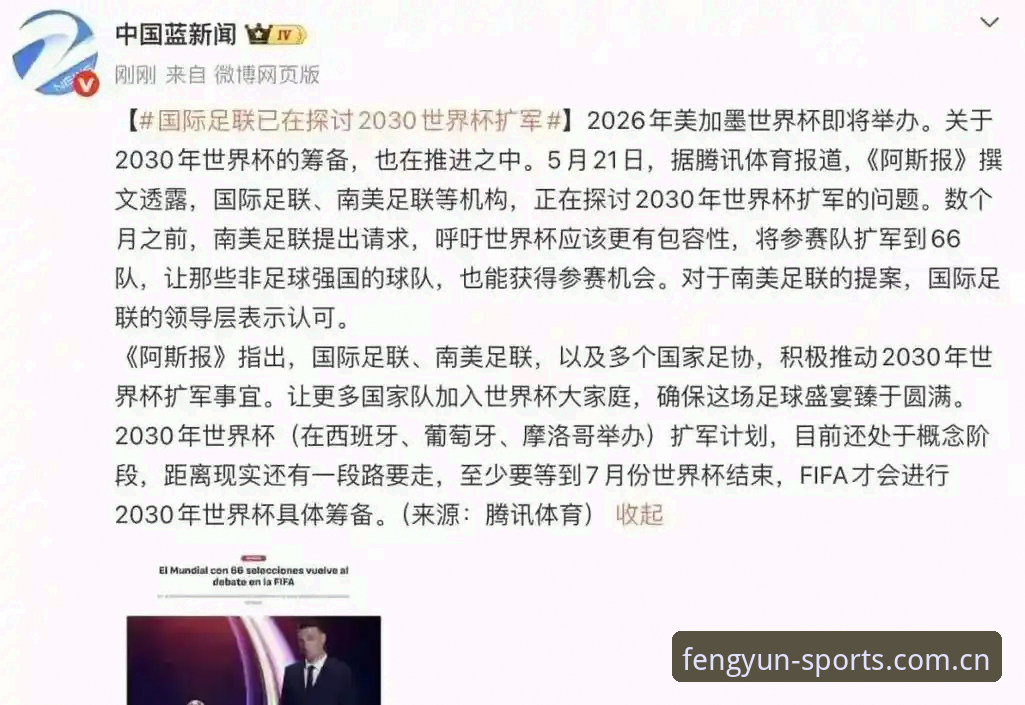 世界杯真要扩军到66队？中国男足的“复活赛”要来了吗？