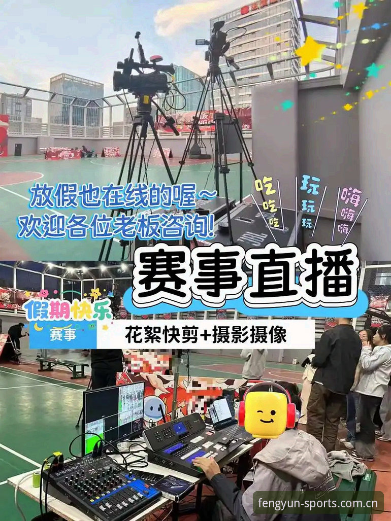 风云体育赛事直播 风云体育赛事直播体验详解:老用户分享一站式看球心得